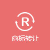 尚標-白酒商標轉(zhuǎn)讓