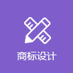 尚標-白酒商標轉(zhuǎn)讓